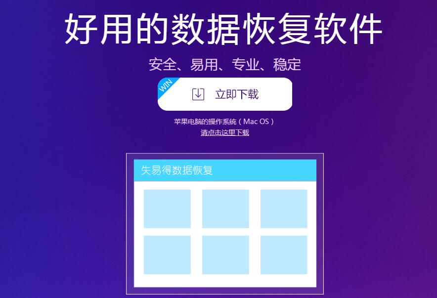 图1：硬盘数据恢复工具官网