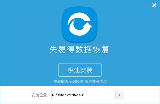 图1：安装软件（因为需要恢复的文件在E盘，所以选择C/D盘安装）