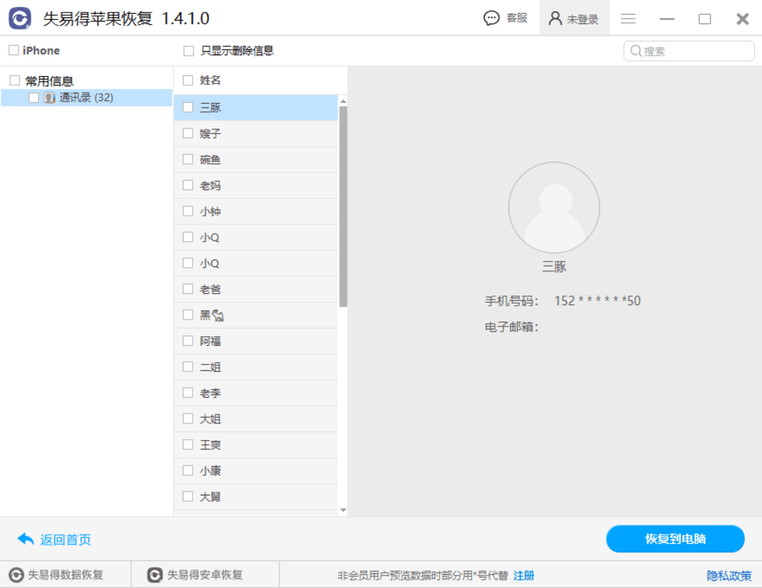 图4：预览通讯录数据