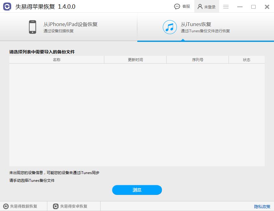 图2：选择iTunes恢复