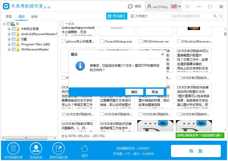 图6:恢复成功