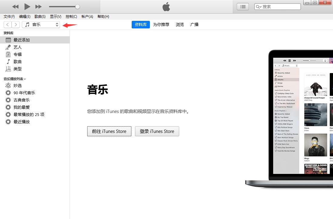 图2：iTunes软件