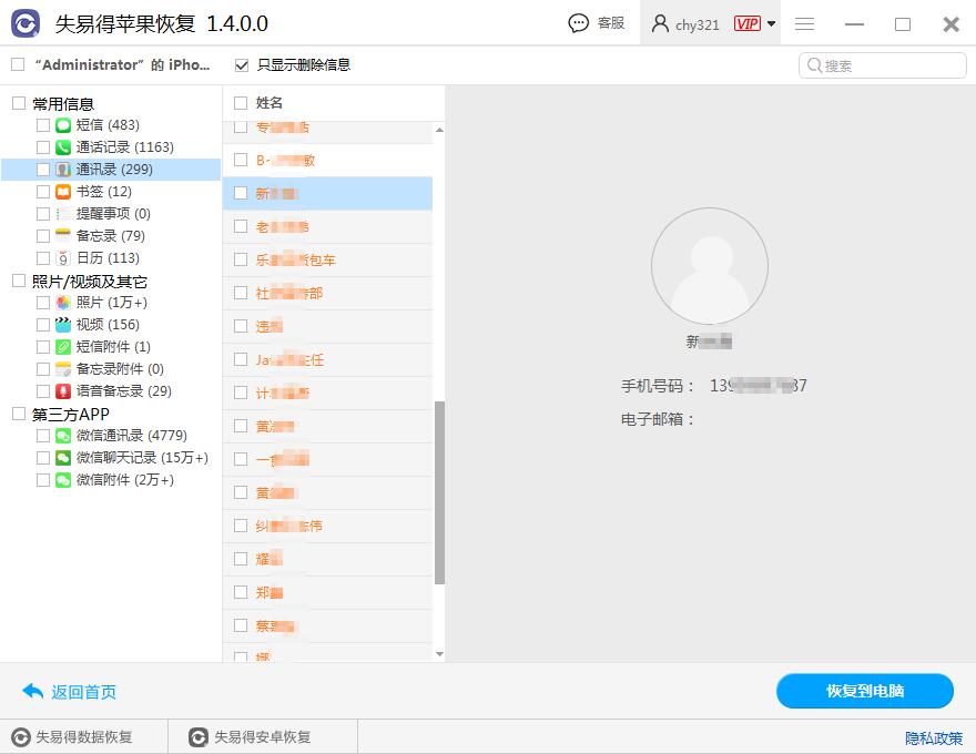 图5:预览通讯录信息