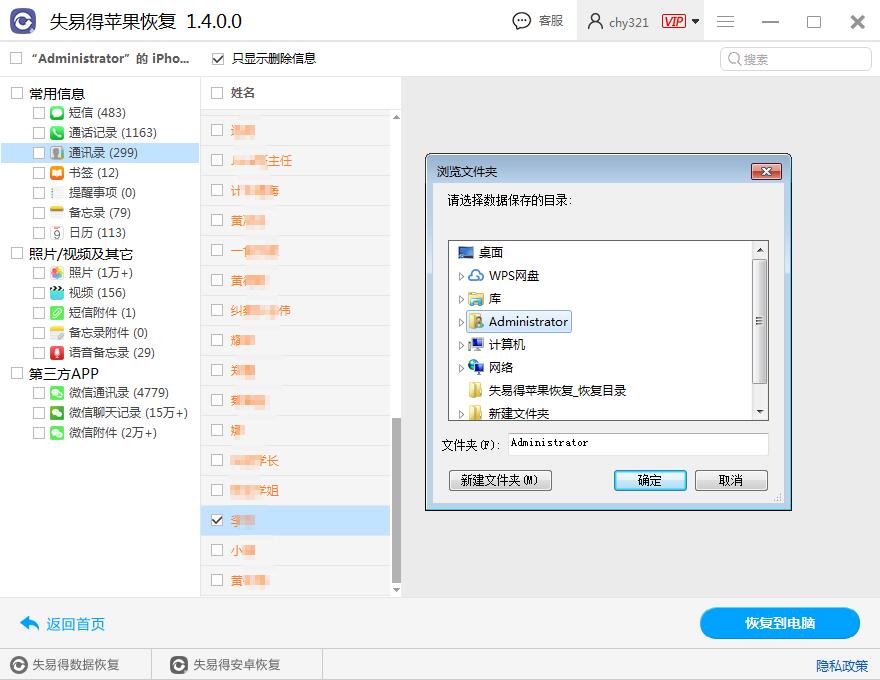 图6:选择恢复路径