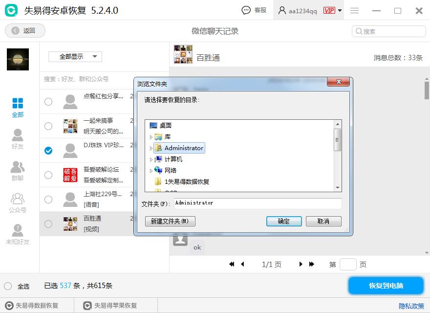 图5:选择恢复路径