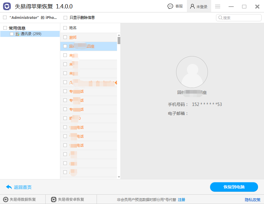 图3:预览通讯录信息