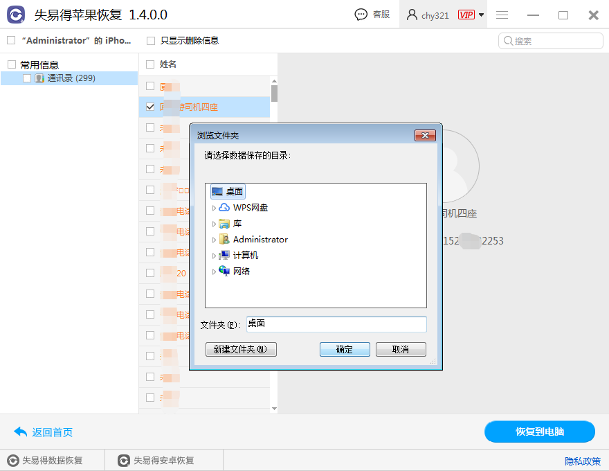 图4:选择恢复路径