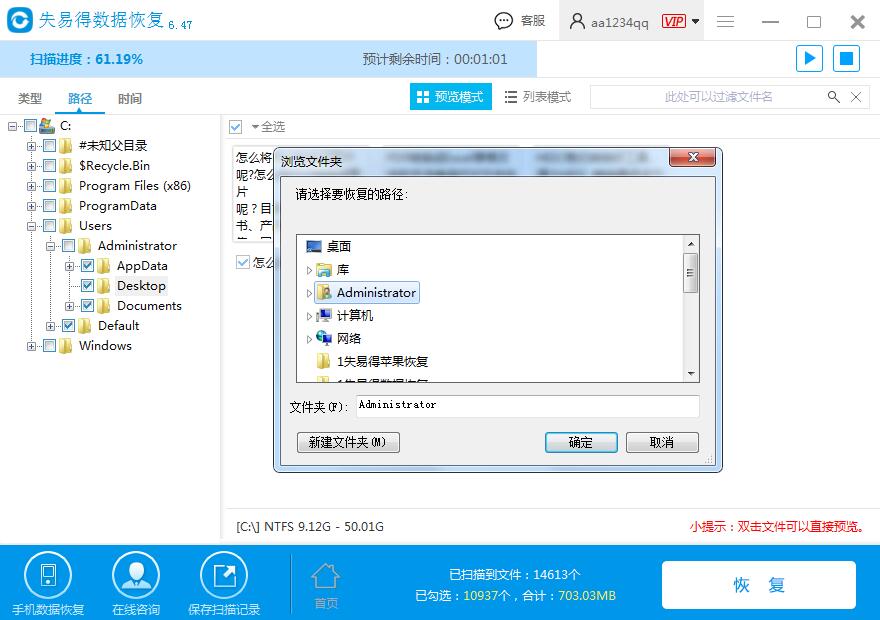 图5:选择恢复路径