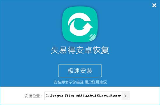 图6：安装失易得安卓恢复