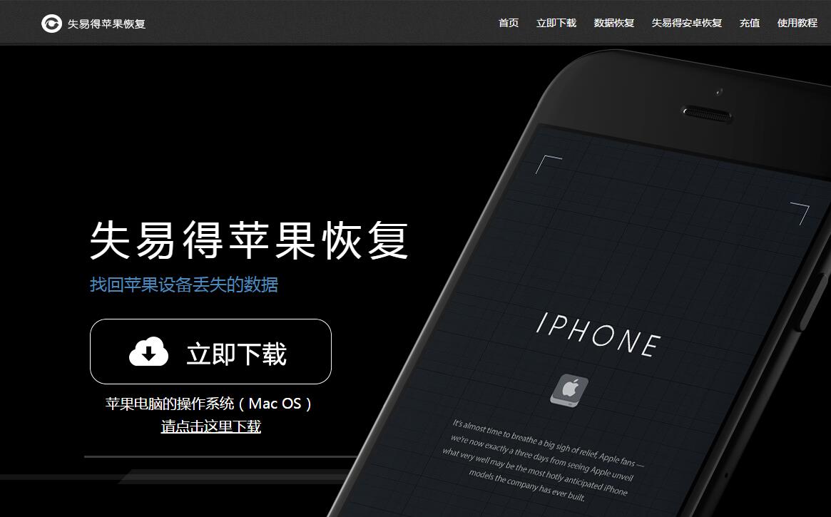 图1：失易得苹果恢复网页