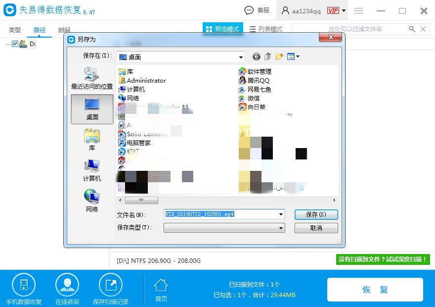 图5：恢复win10回收站文件