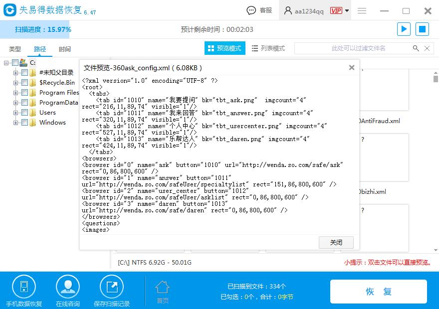 图5：预览即将恢复的文件