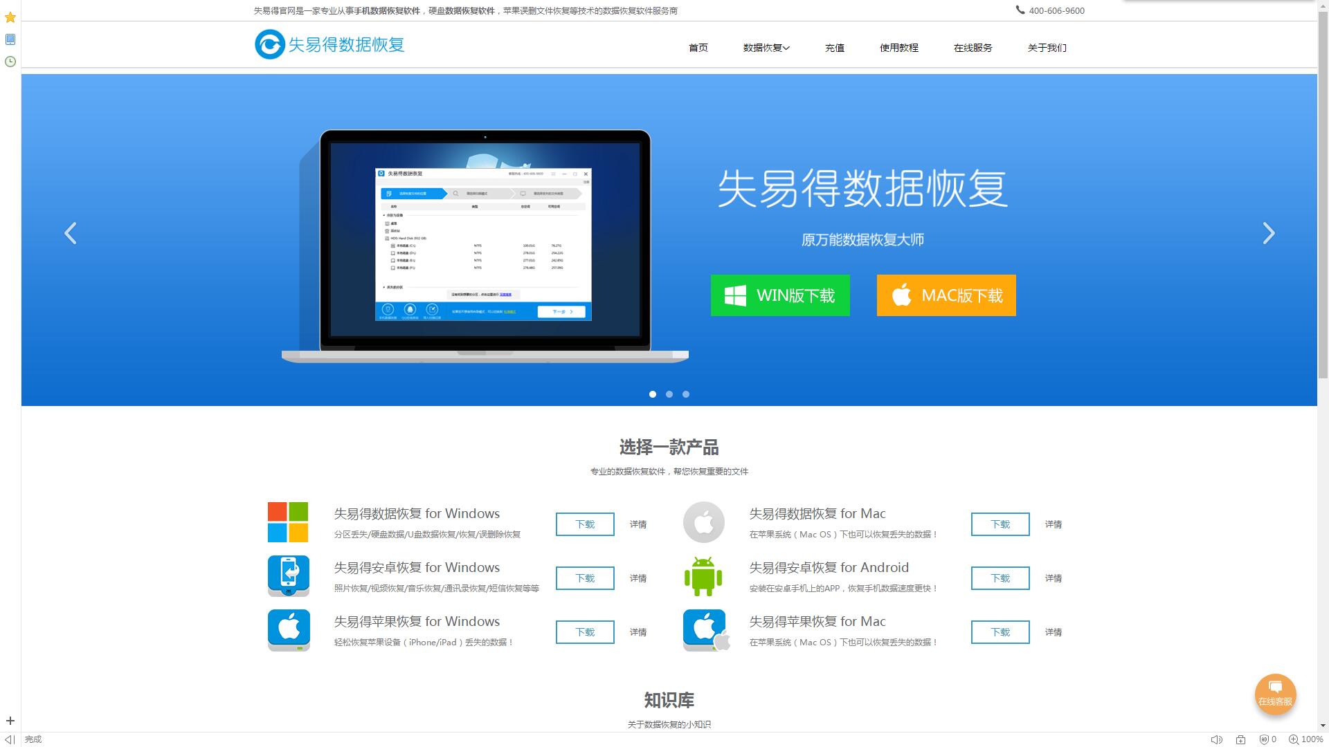 直接在官网上下载失易得数据恢复软件