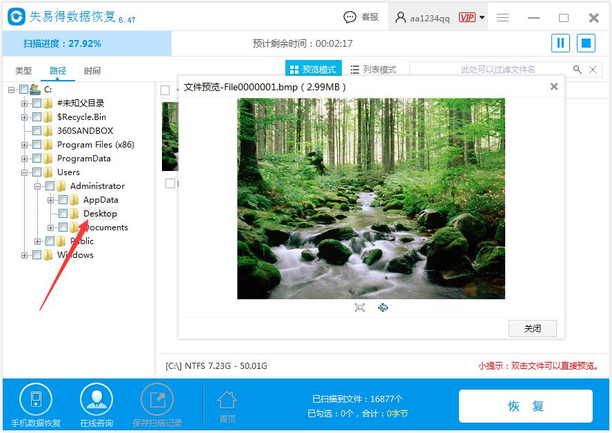 图5：预览即将恢复的文件
