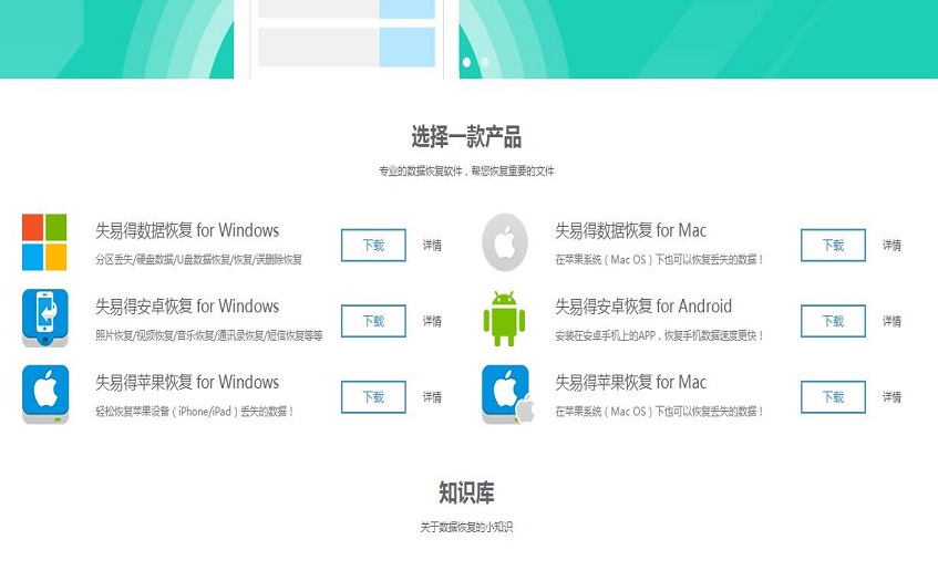 在官网上下载失易得数据恢复软件安装
