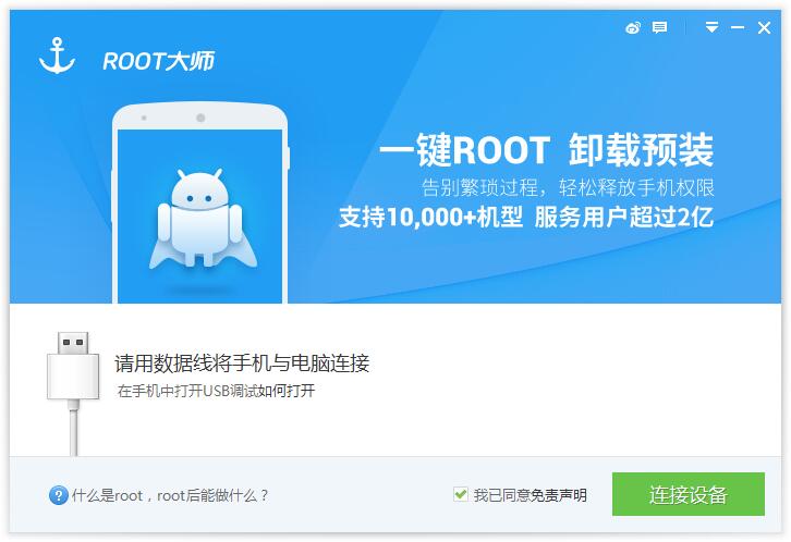 图1：用root软件来root手机