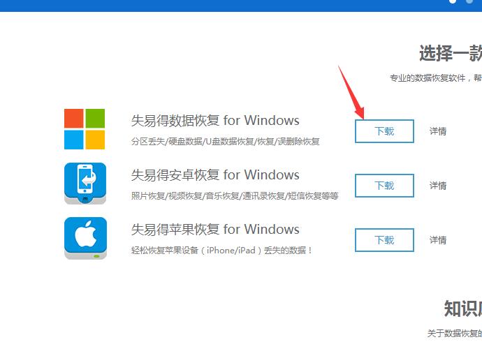 图1：下载数据恢复软件