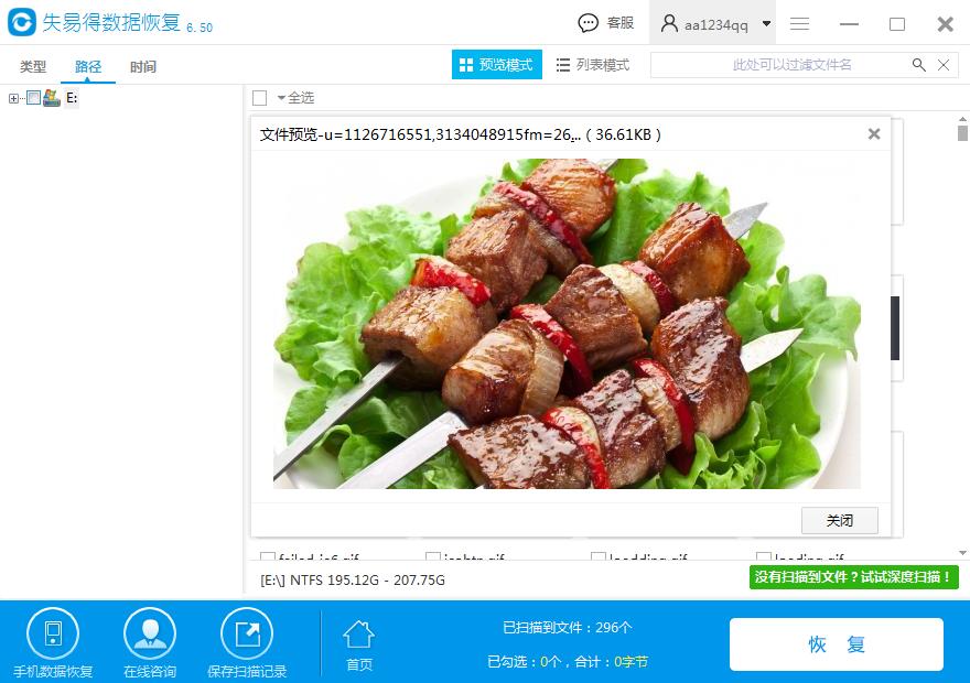 图4：预览即将恢复的文件内容确认文件的情况