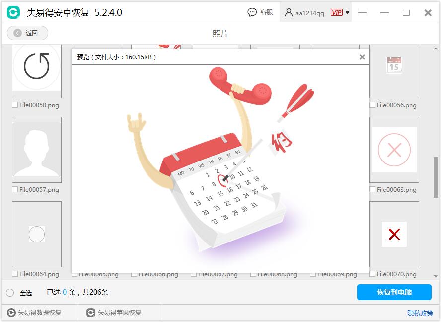 图4:预览即将恢复的照片内容