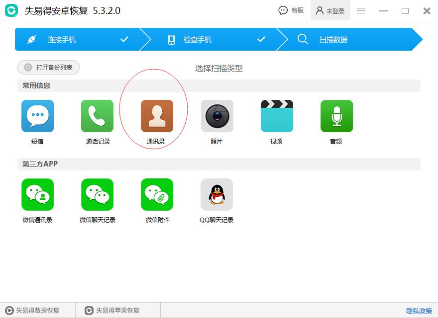 图3：选择通讯录恢复