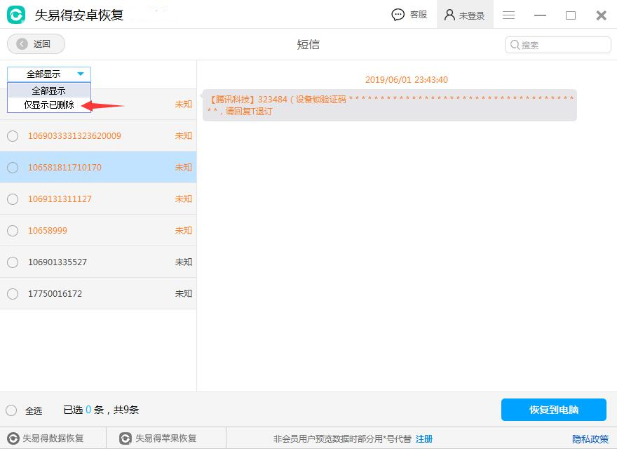 图4：预览短信内容