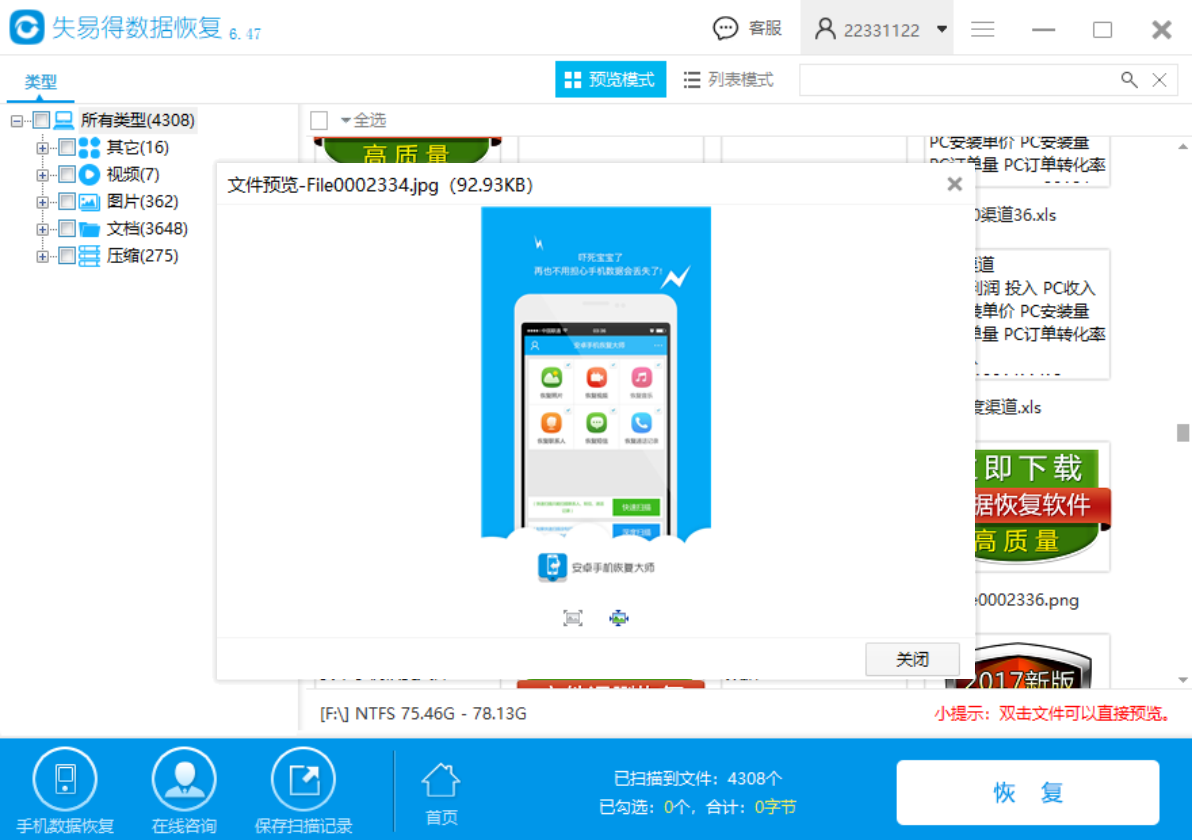万能数据恢复大师6.0版 完美破解版_春哥seo 万能数据恢复大师6.0版 完美破解版