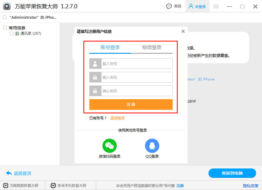 图2：填写注册信息