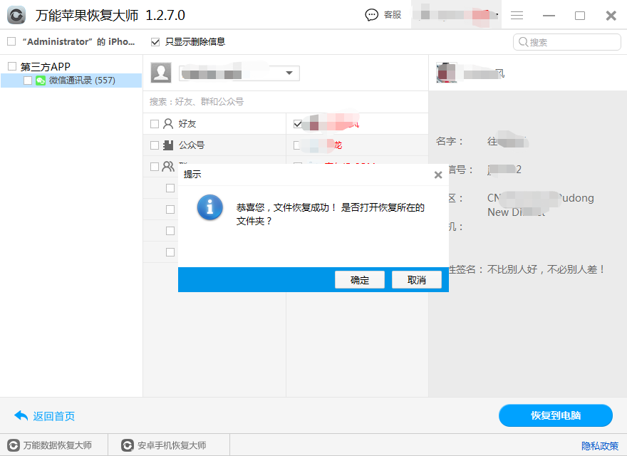 图3：恢复通讯录