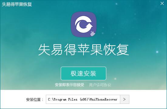 图1：安装苹果恢复软件