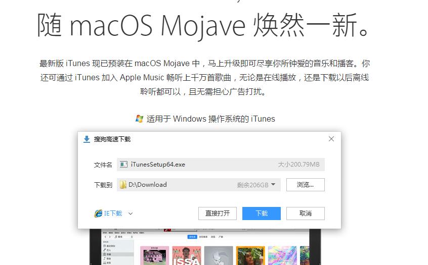 图2：下载iTunes软件