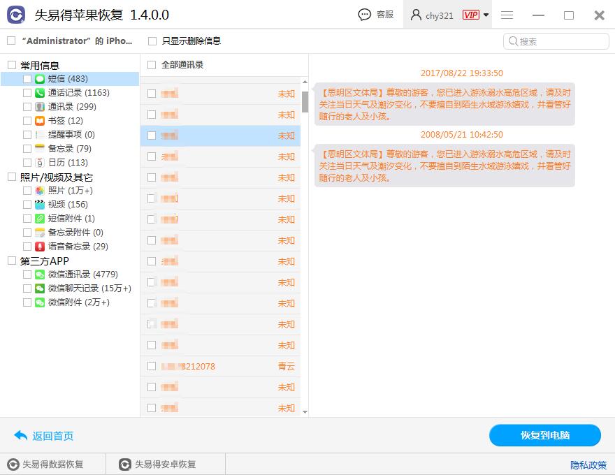 图5:预览短信内容