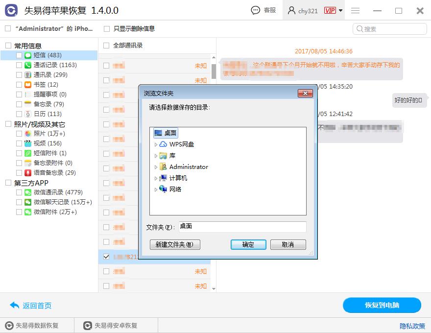 图6：选择恢复路径