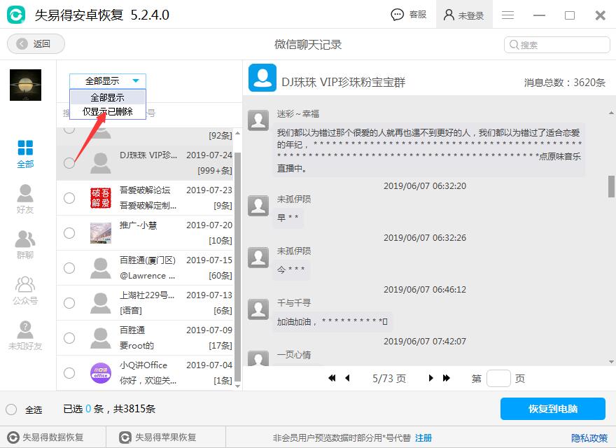图4:预览聊天记录内容