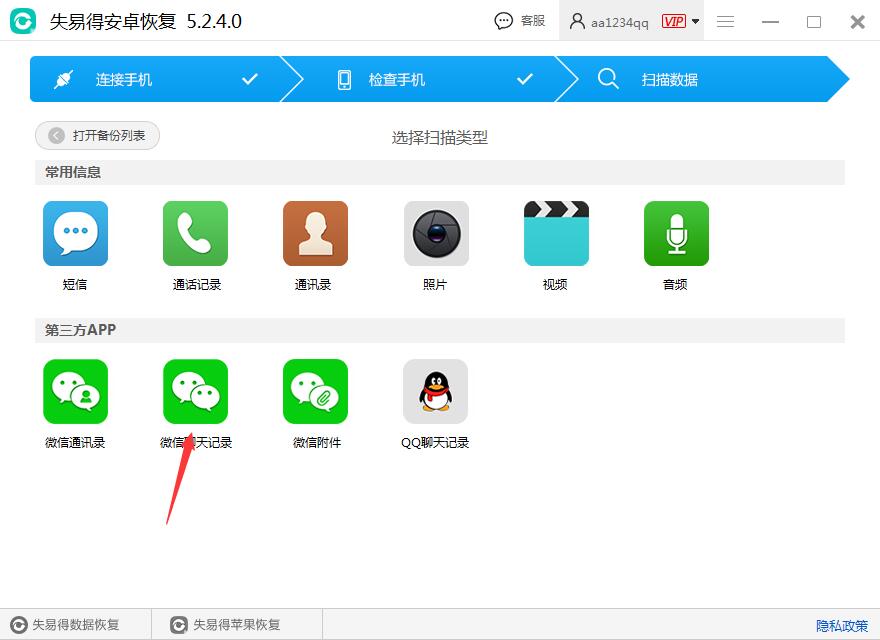 图2:选择扫描数据类型